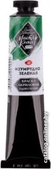 Мастер Класс 12304713 (изумрудно-зеленый, 46 мл)