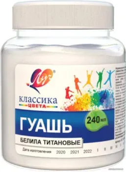 Луч Классика 30С 1815-08 (белила тииановые, 240 мл)