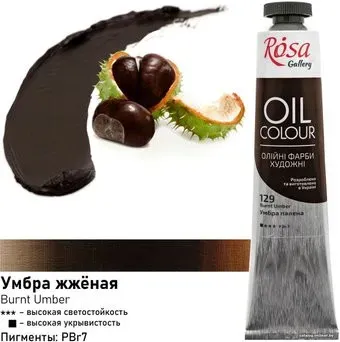 Rosa Gallery 129 3260129 (умбра жженая, 45 мл)