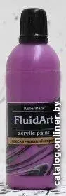KolerPark Fluid Art Жидкий акрил (сиреневый, 80 мл)