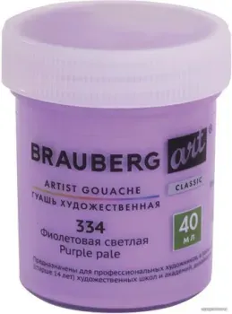 BRAUBERG Art Classic 191576 (фиолетовый светлый, 40 мл)