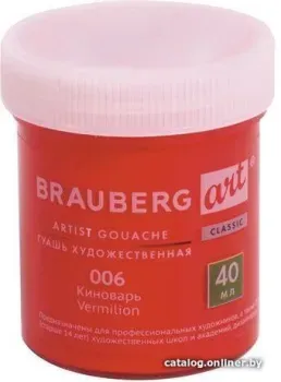 BRAUBERG Art Classic 191569 (киноварь, 40 мл)