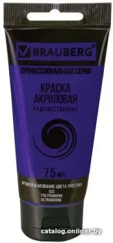 BRAUBERG Art Classic 191095 (ультрамарин, 75 мл)