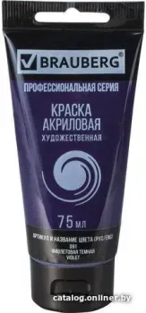 BRAUBERG Art Classic 191090 (фиолетовая темная, 75 мл)