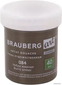 BRAUBERG Art Classic 191577 (умбра жженая, 40 мл)