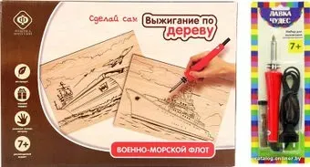 Фабрика фантазий Военно-морской флот 60061