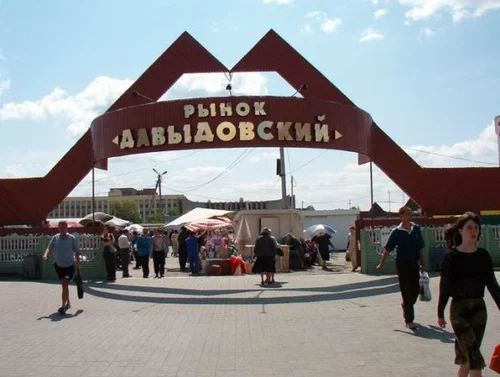 Рынок «Давыдовский»