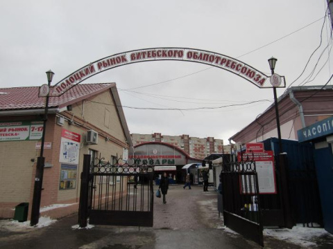 Фото торгового центра ЧКТУП «Полоцкий колхозный рынок»