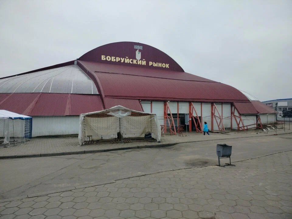 Центральный Бобруйский рынок