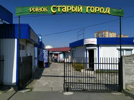 Рынок «Старый город»