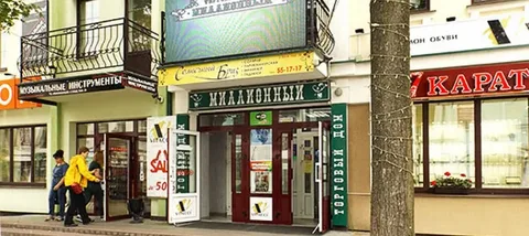 ТЦ «Миллионный»