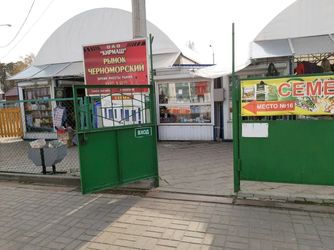 Рынок «Черноморский»