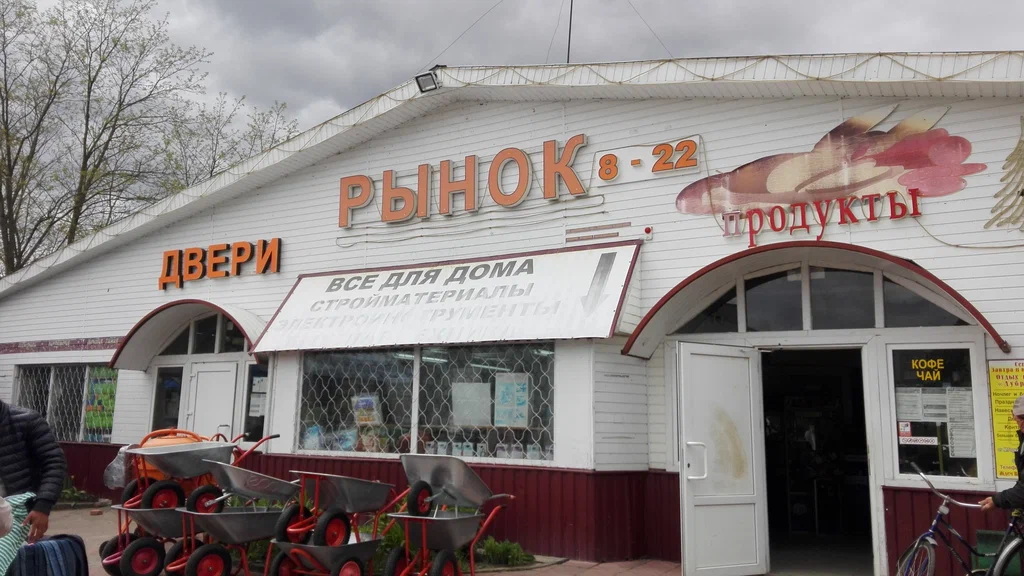 Вещевой рынок