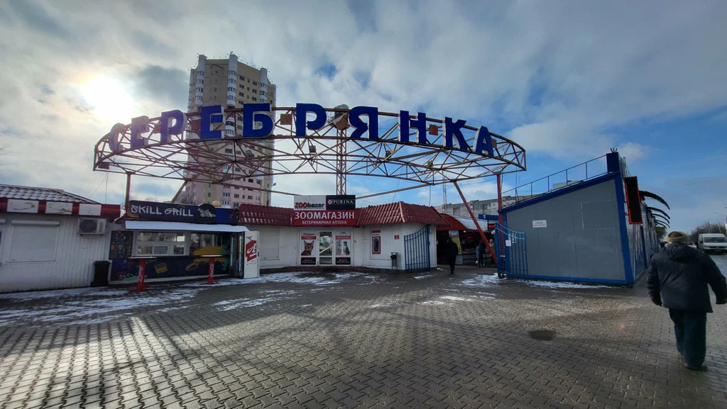 Рынок «Серебрянка»