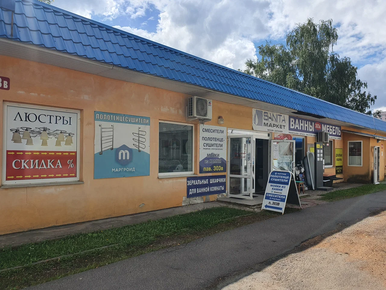 Фото торгового центра Рынок строительных материалов