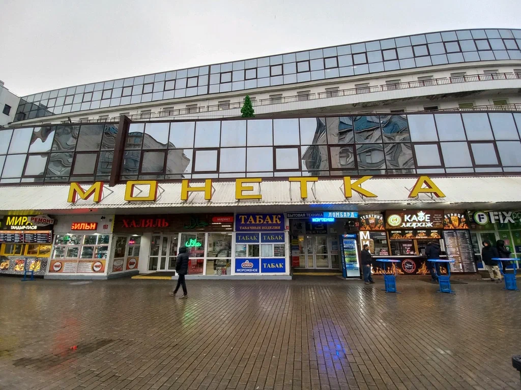 Фото торгового центра ТЦ «Монетка»