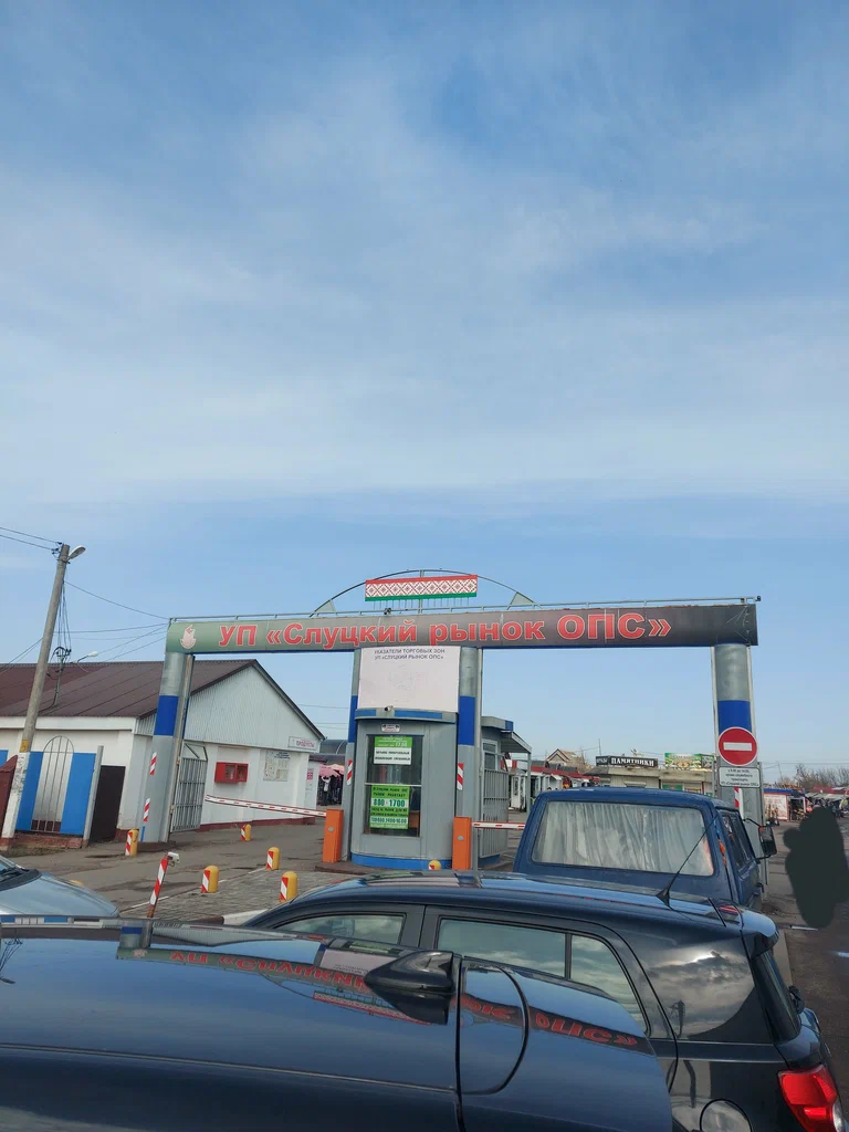 Слуцкий рынок