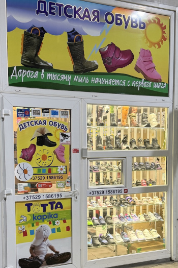 Детская обувь
